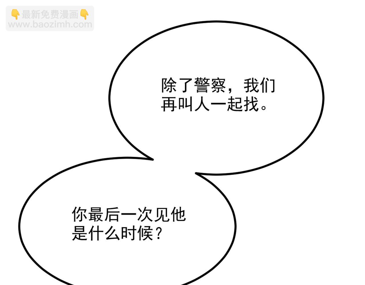 重生空間：大小姐不好惹 - 第295話 萌寶失蹤了？!(3/4) - 5