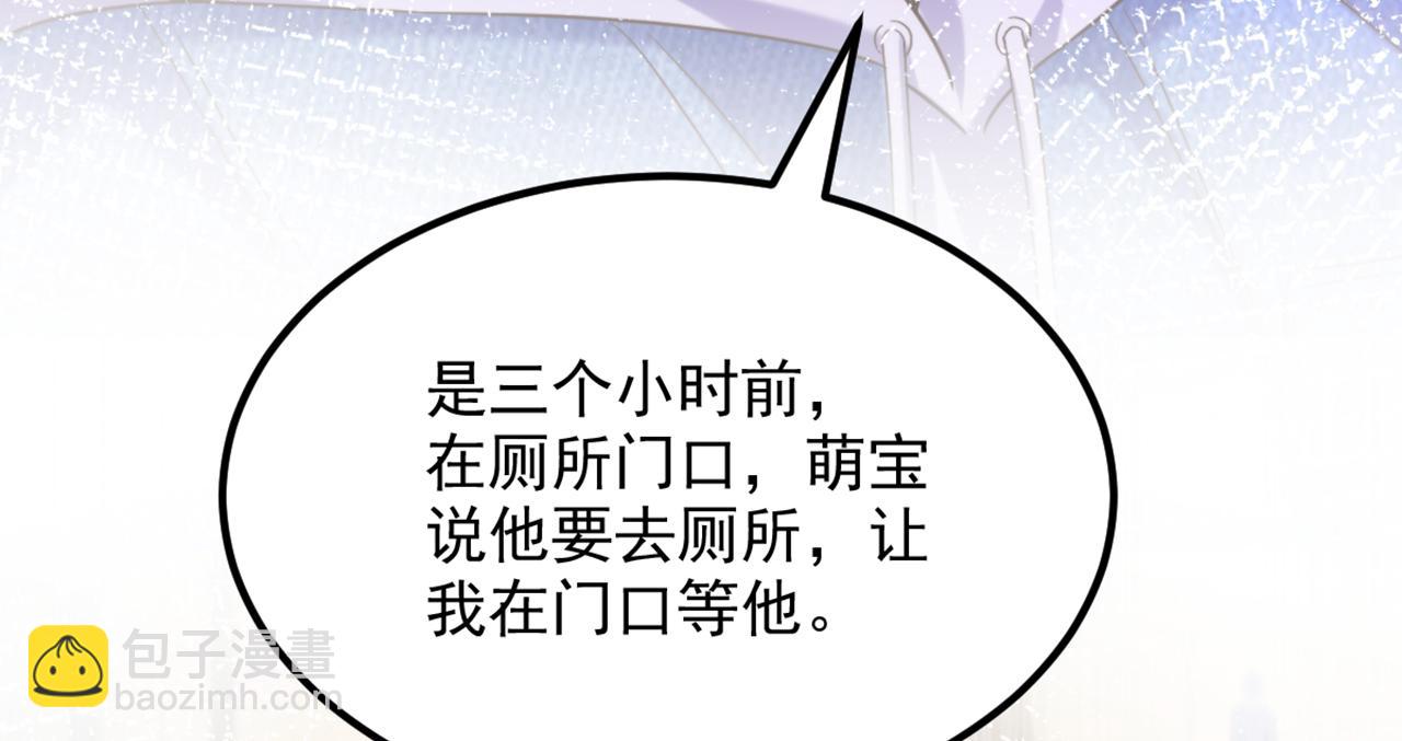 重生空間：大小姐不好惹 - 第295話 萌寶失蹤了？!(3/4) - 2