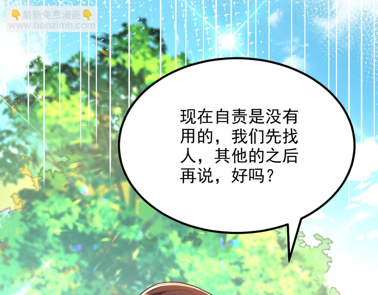 重生空間：大小姐不好惹 - 第295話 萌寶失蹤了？!(3/4) - 3
