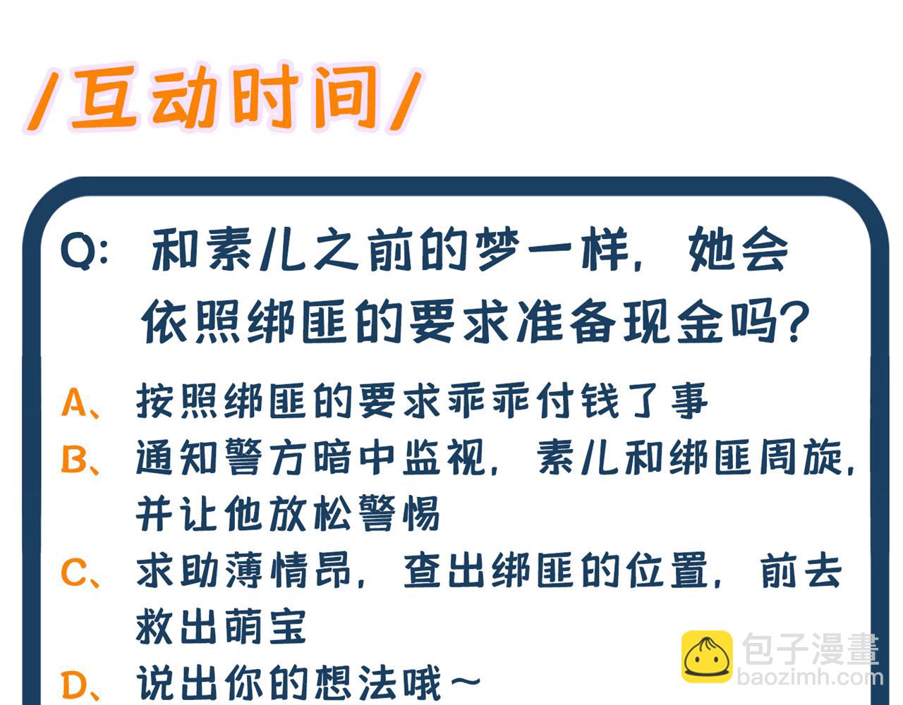 重生空間：大小姐不好惹 - 第295話 萌寶失蹤了？!(4/4) - 6