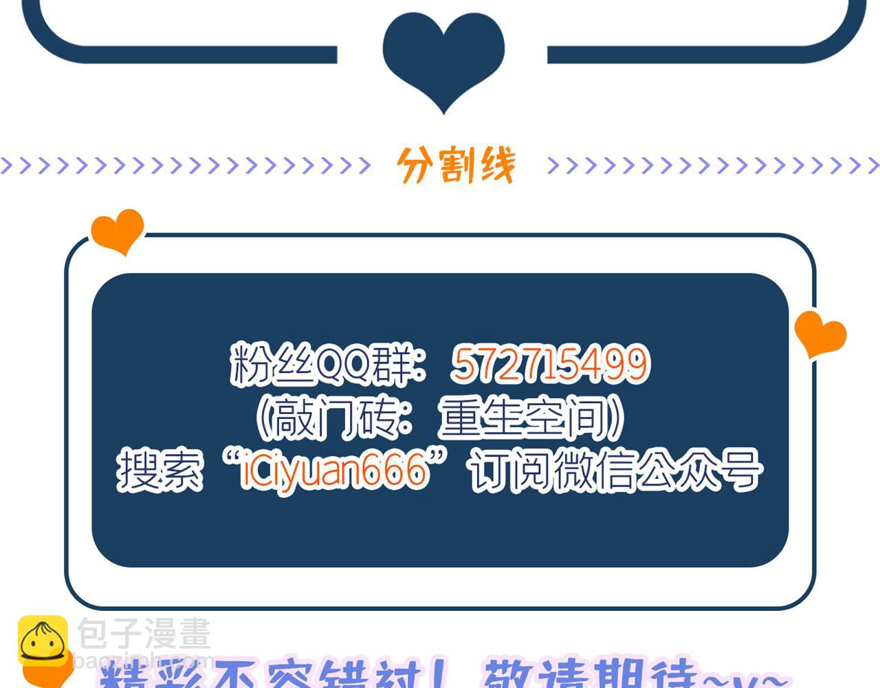 重生空間：大小姐不好惹 - 第295話 萌寶失蹤了？!(4/4) - 1