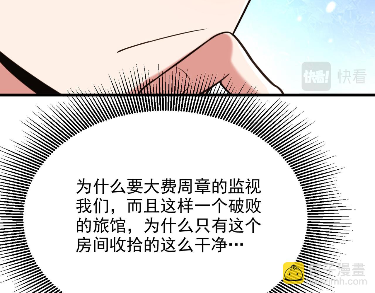 重生空間：大小姐不好惹 - 第297話 他一直在監視我們(2/3) - 4