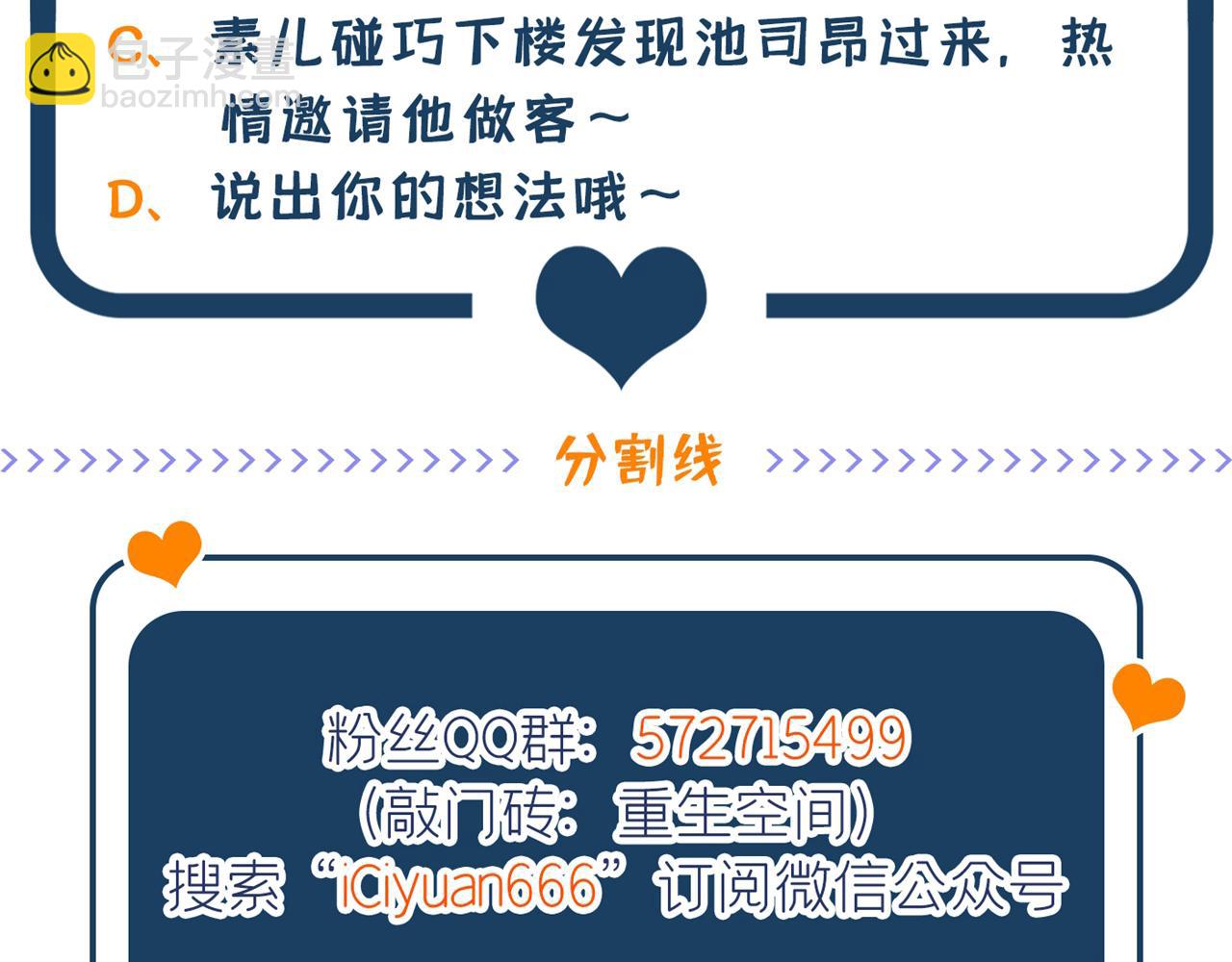 重生空間：大小姐不好惹 - 第299話 臉……還痛嗎？(3/3) - 5