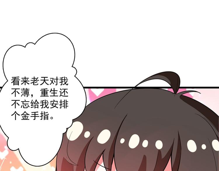 重生空間：大小姐不好惹 - 第3話 虐渣倒計時~(1/2) - 1