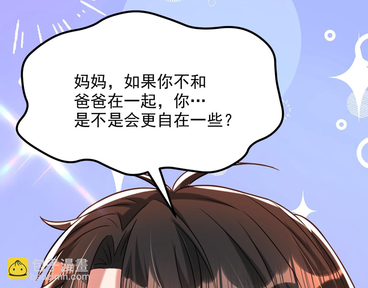 重生空間：大小姐不好惹 - 第301話 我只想讓媽媽幸福(2/3) - 6