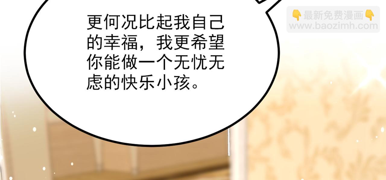 重生空間：大小姐不好惹 - 第301話 我只想讓媽媽幸福(2/3) - 2