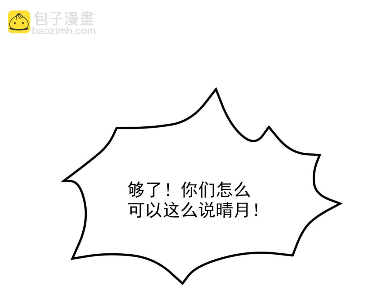 重生空間：大小姐不好惹 - 第303話 晴月出事了？！(3/3) - 3