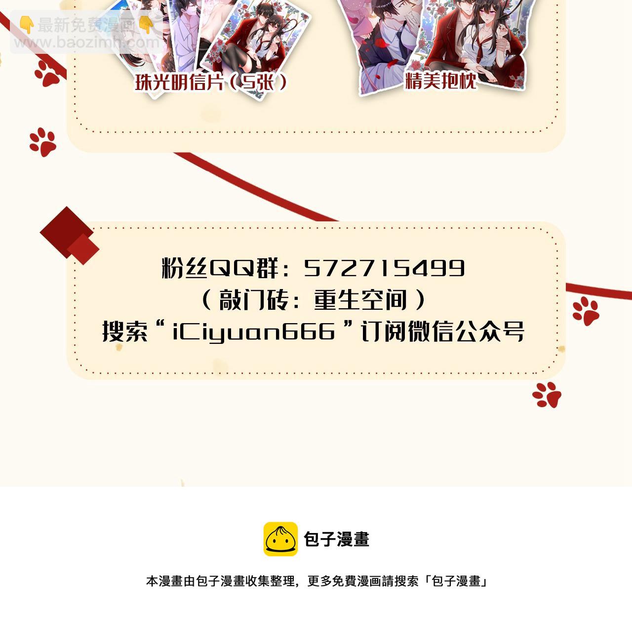 重生空間：大小姐不好惹 - 第303話 晴月出事了？！(3/3) - 6