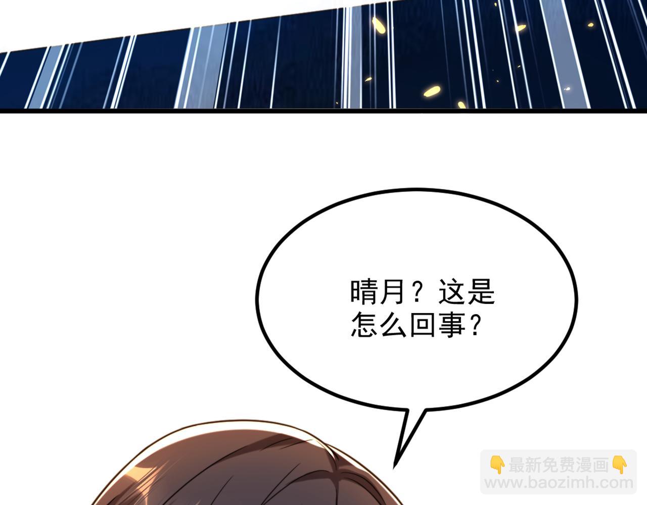 重生空間：大小姐不好惹 - 第303話 晴月出事了？！(1/3) - 3