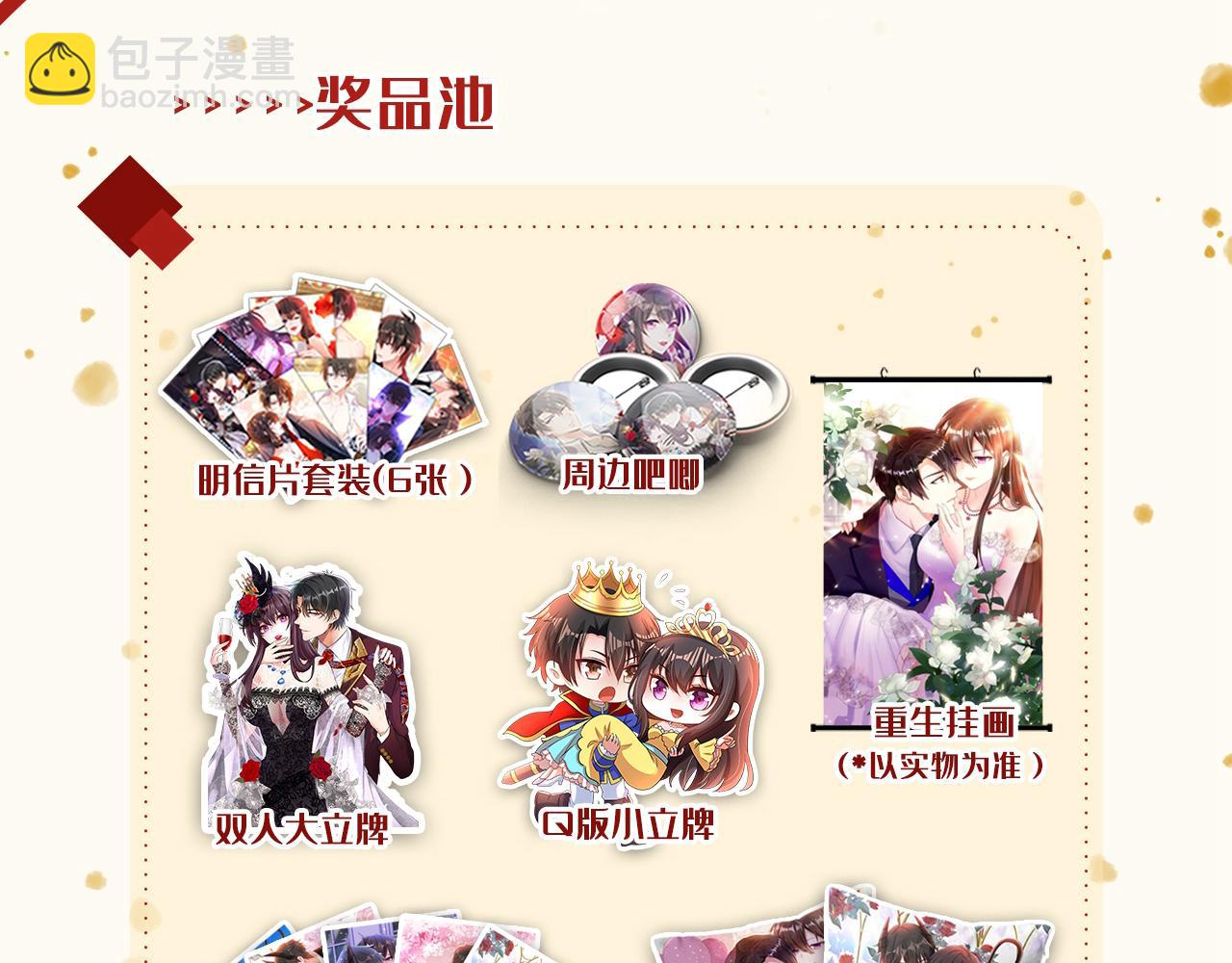 重生空間：大小姐不好惹 - 第305話 總裁都這麼閒嗎(3/3) - 2