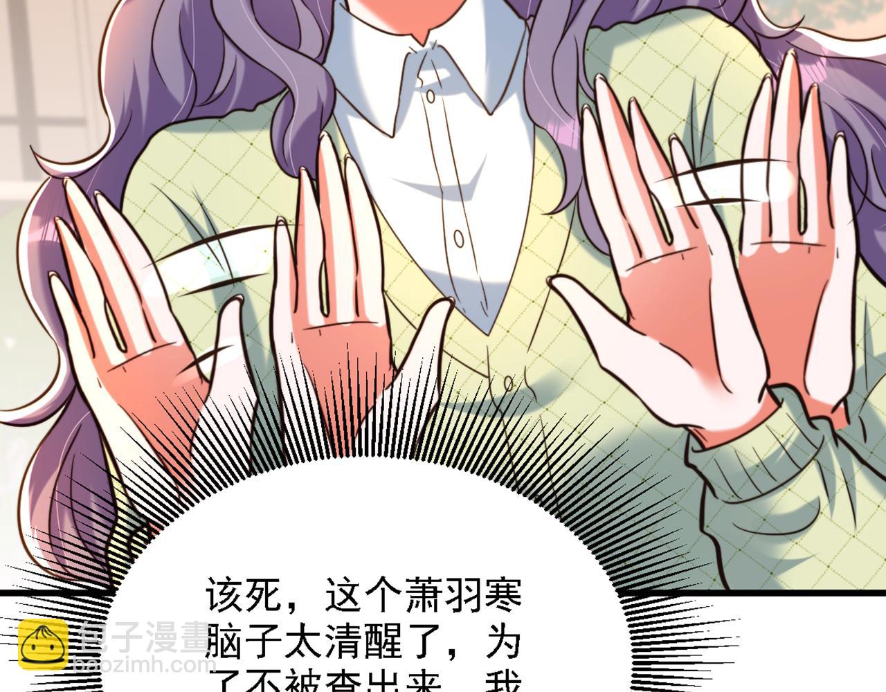 重生空間：大小姐不好惹 - 第311話 蕭教授，我好害怕啊(3/3) - 2