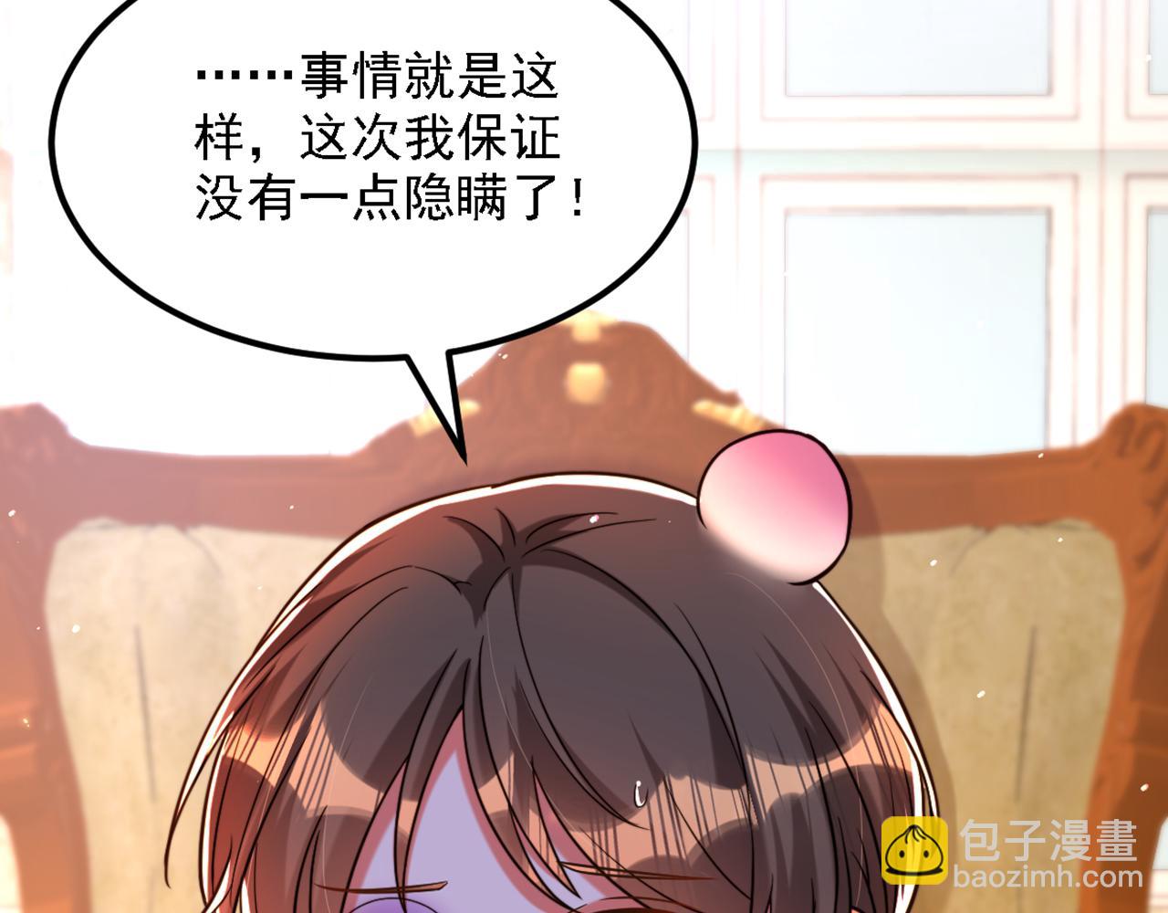 重生空間：大小姐不好惹 - 第311話 蕭教授，我好害怕啊(3/3) - 3