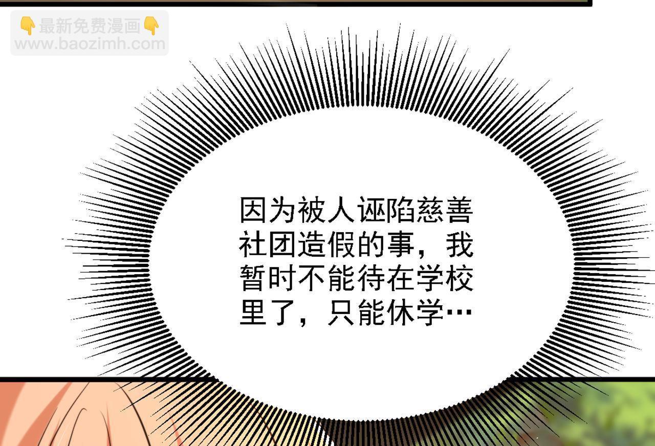 重生空間：大小姐不好惹 - 第311話 蕭教授，我好害怕啊(2/3) - 1