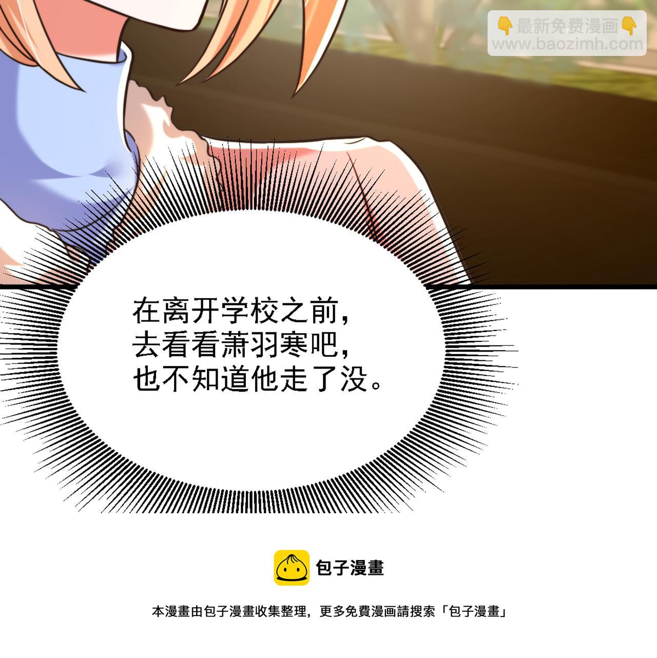 重生空間：大小姐不好惹 - 第311話 蕭教授，我好害怕啊(2/3) - 3