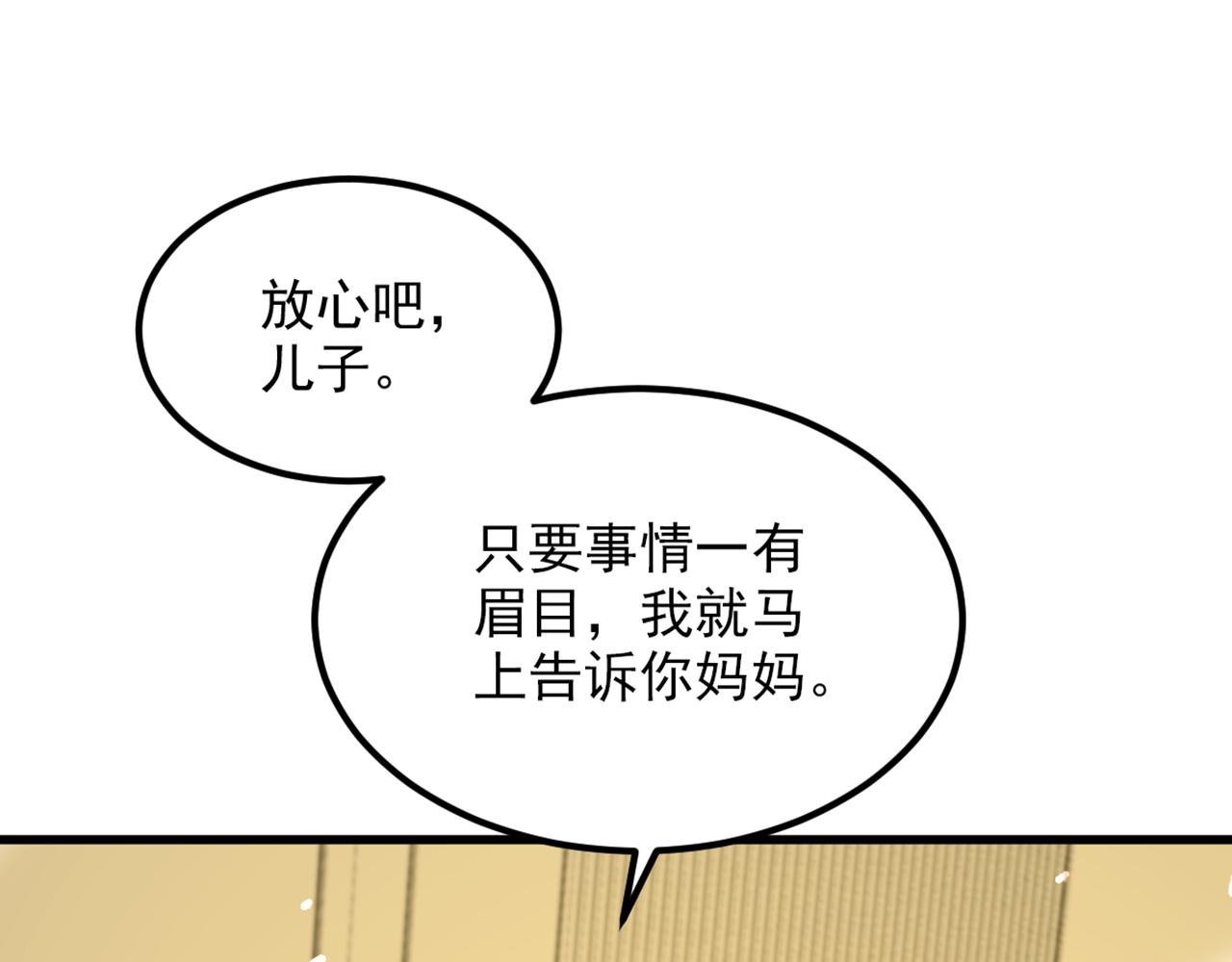 重生空間：大小姐不好惹 - 第317話 你還要瞞着媽媽嗎(2/3) - 1