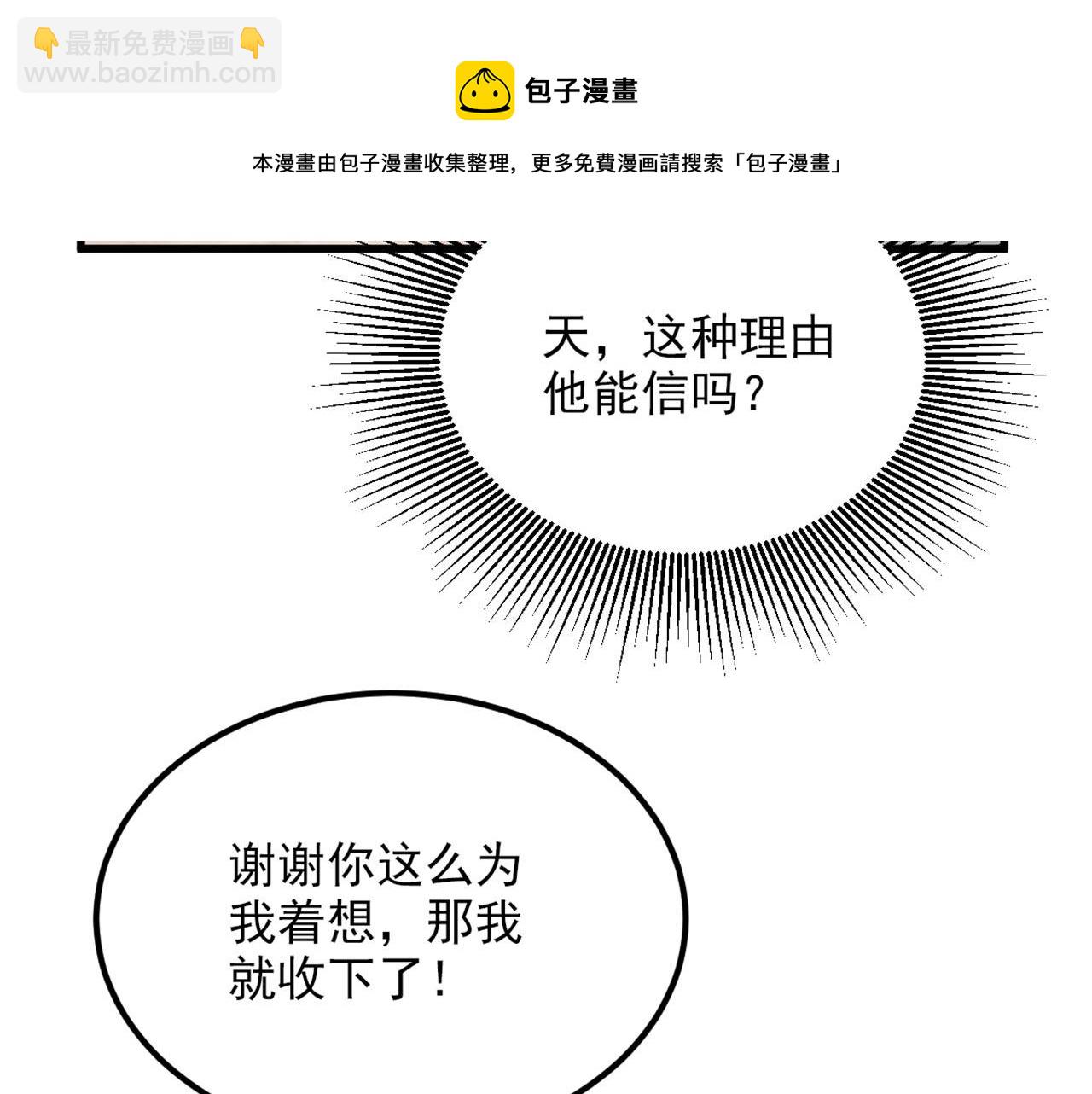 重生空間：大小姐不好惹 - 第321話 我願意等你(2/3) - 5