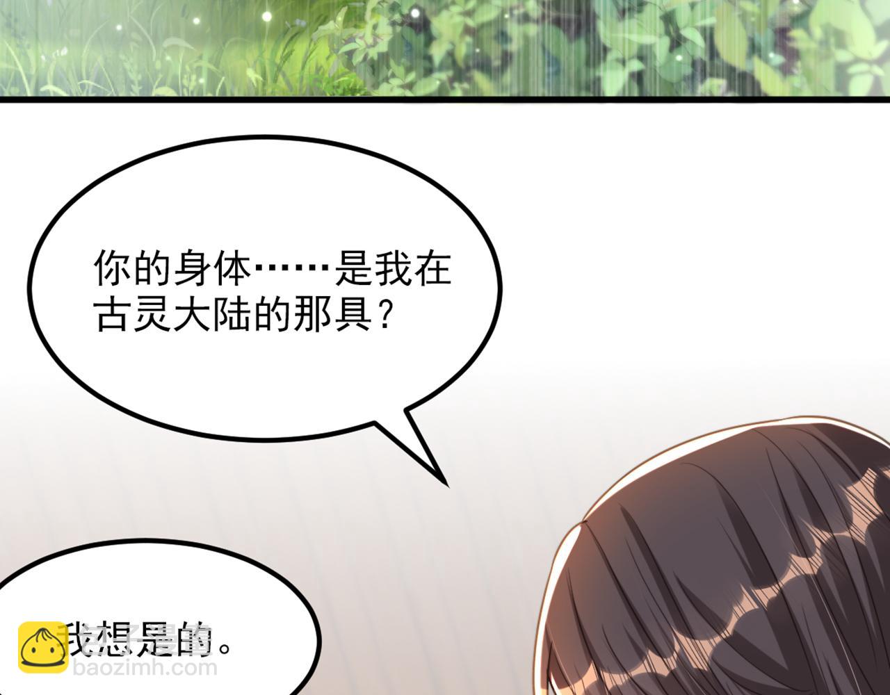 重生空間：大小姐不好惹 - 第375話 你…也來自鬼醫谷？(2/3) - 6