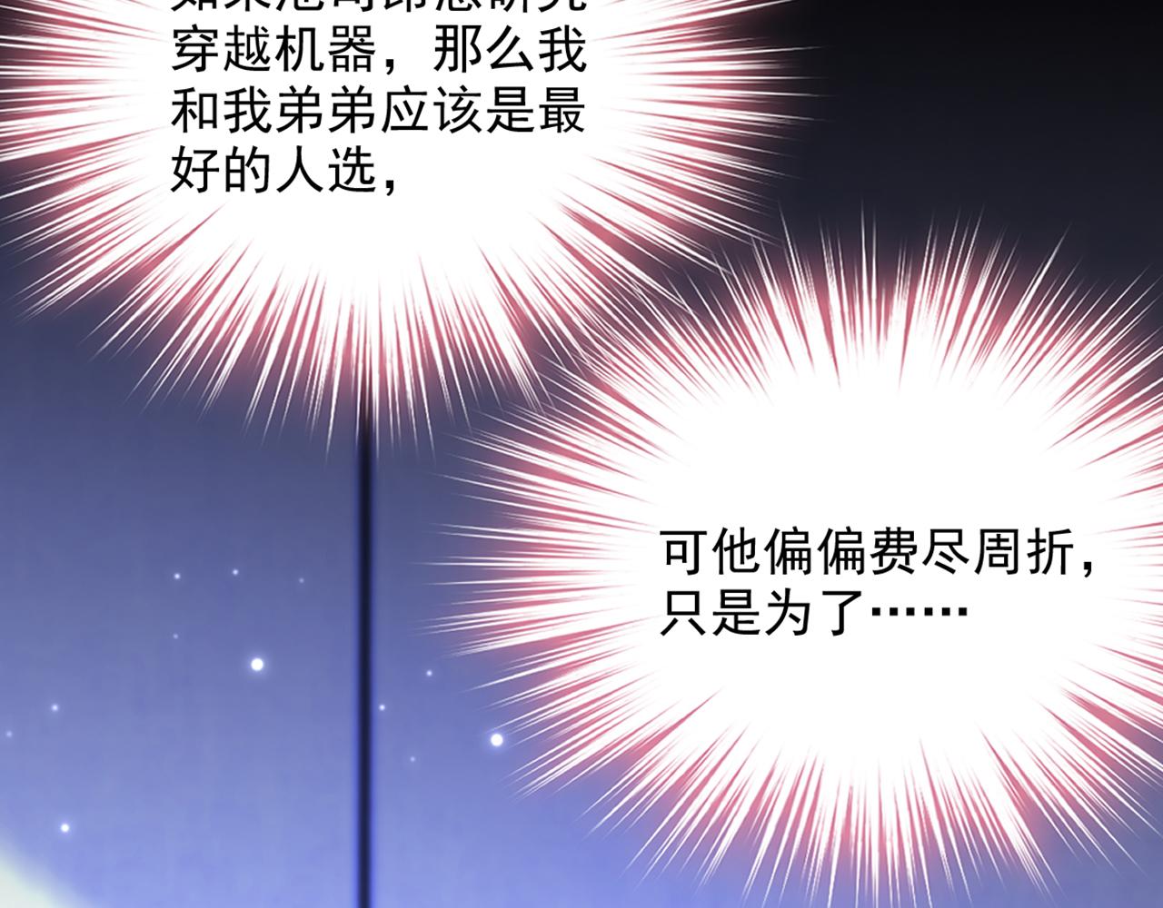 重生空間：大小姐不好惹 - 第377話 人心太複雜了……(2/3) - 4