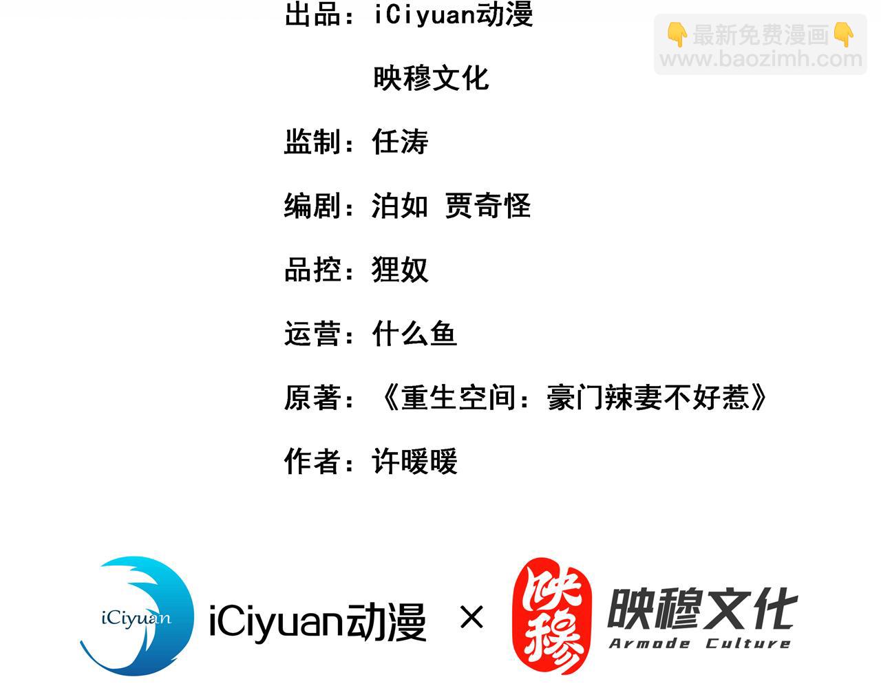 重生空間：大小姐不好惹 - 第379話 薄家就交給我吧(1/3) - 3