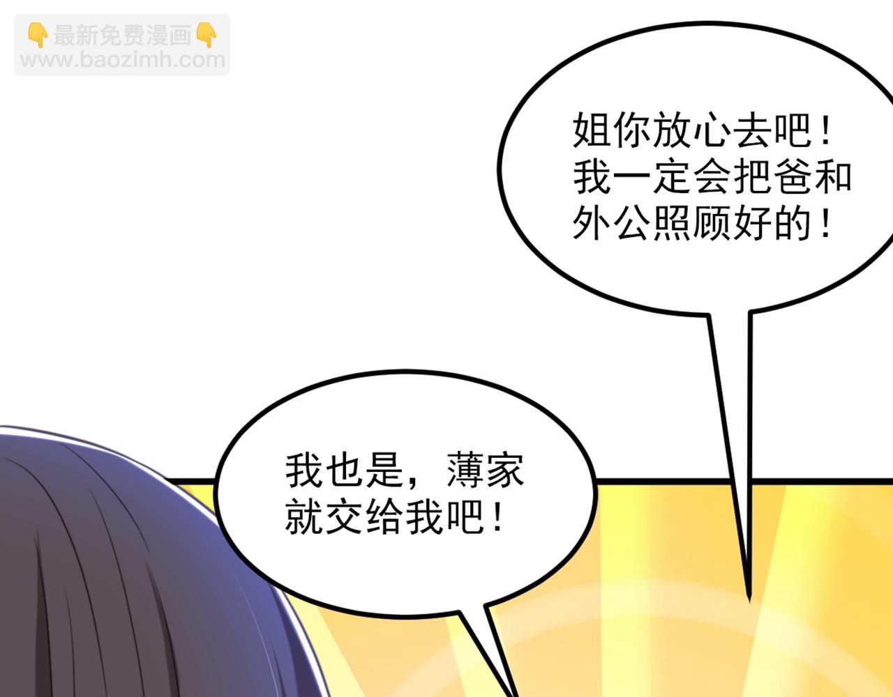 重生空間：大小姐不好惹 - 第379話 薄家就交給我吧(2/3) - 5