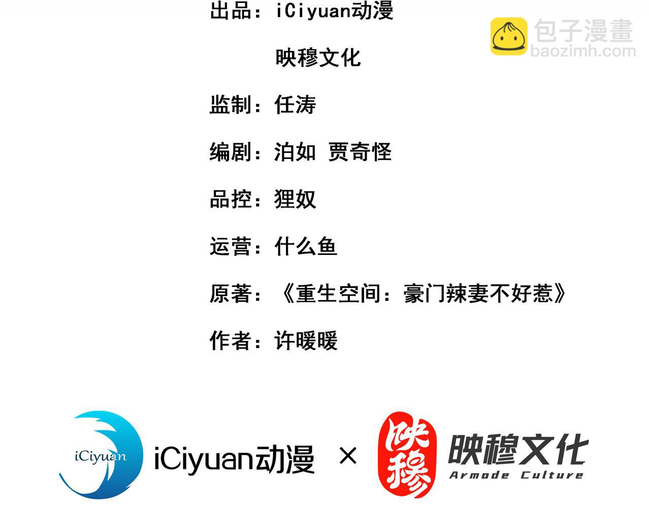 重生空間：大小姐不好惹 - 第381話 用我的血吧！(1/3) - 3