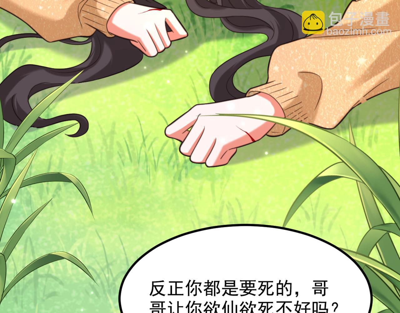 重生空間：大小姐不好惹 - 第381話 用我的血吧！(2/3) - 8