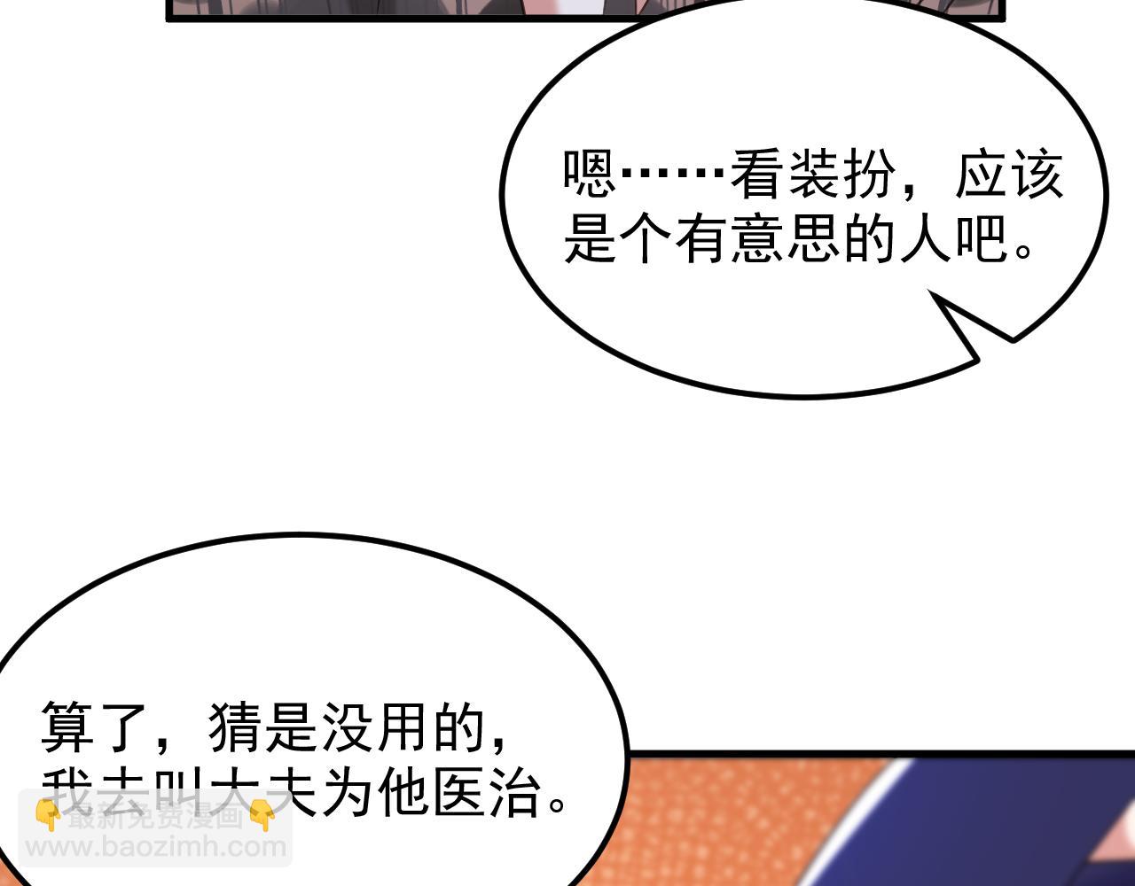 重生空間：大小姐不好惹 - 第385話 這人是個…刺客？(2/3) - 2