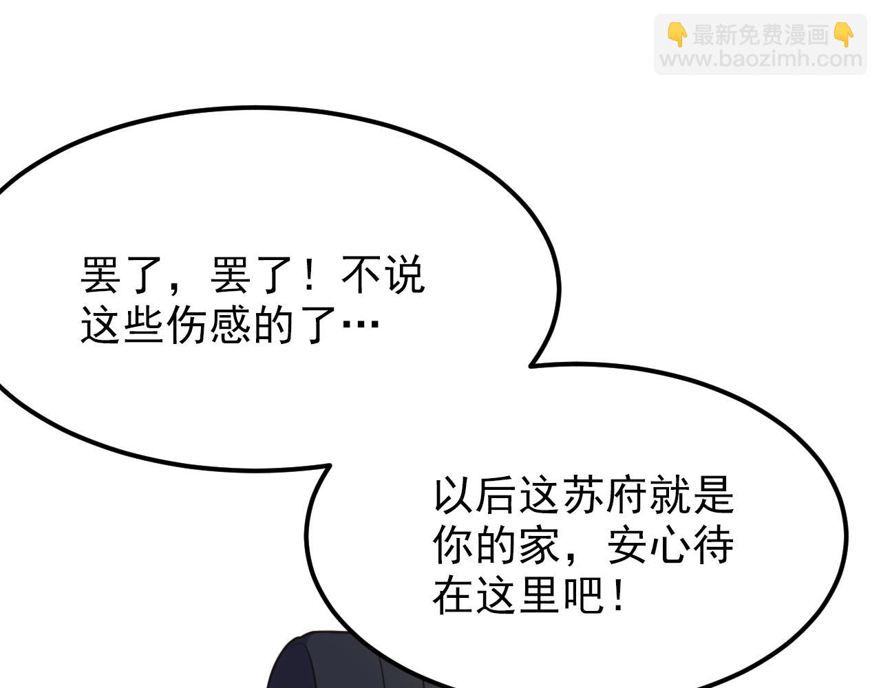 重生空間：大小姐不好惹 - 第387話 蘇府就是你的家(2/3) - 5