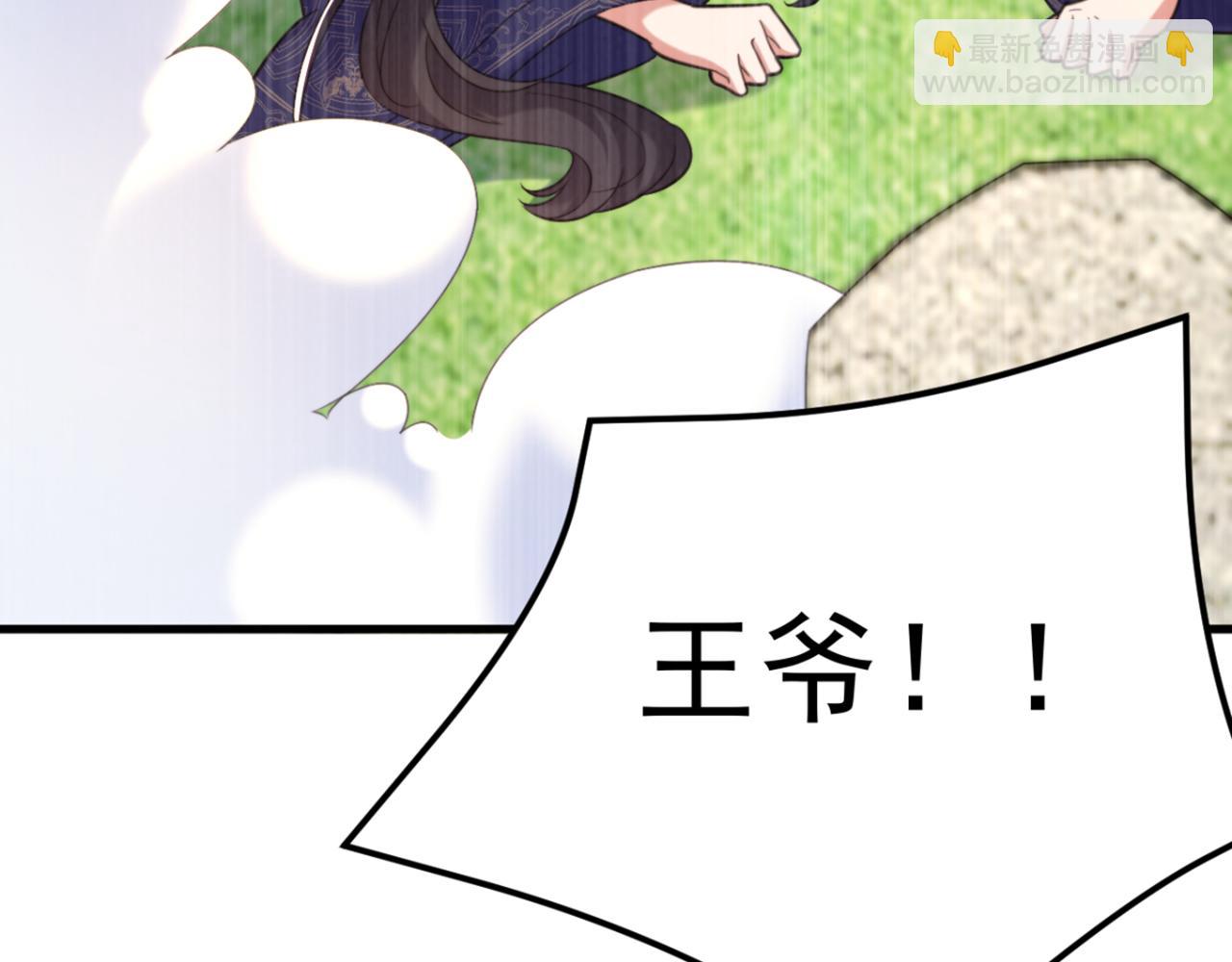 重生空間：大小姐不好惹 - 第389話 啊！王爺小心！(3/3) - 2