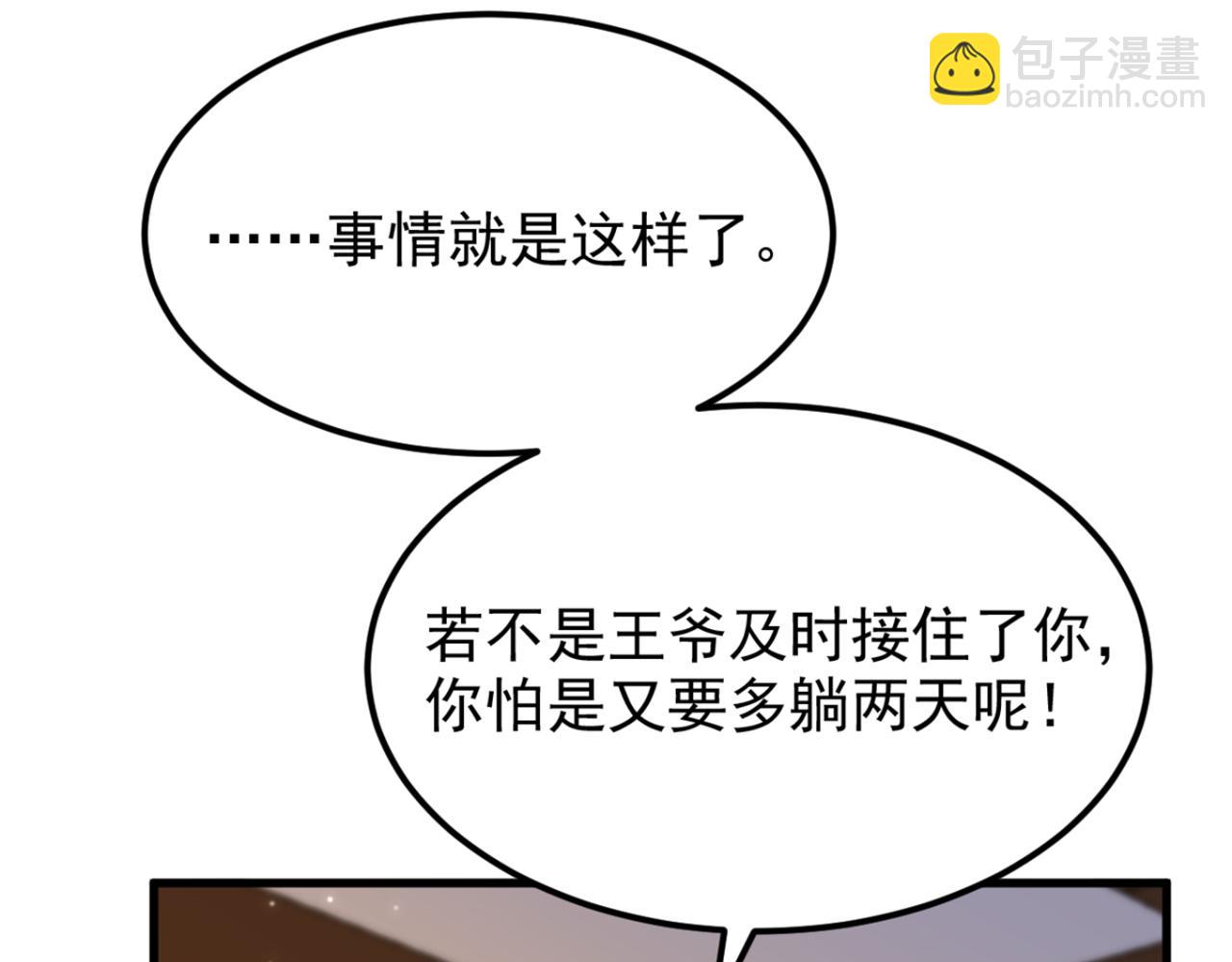 重生空間：大小姐不好惹 - 第389話 啊！王爺小心！(3/3) - 1