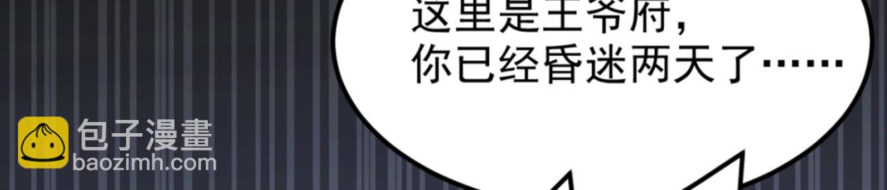 重生空間：大小姐不好惹 - 第389話 啊！王爺小心！(2/3) - 5