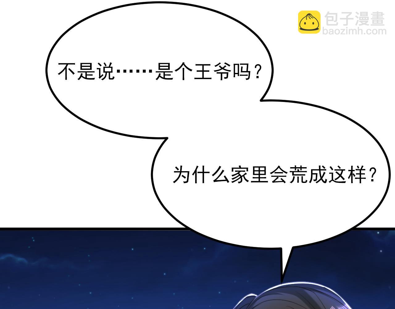 重生空間：大小姐不好惹 - 第391話 荒涼的王府(2/3) - 2