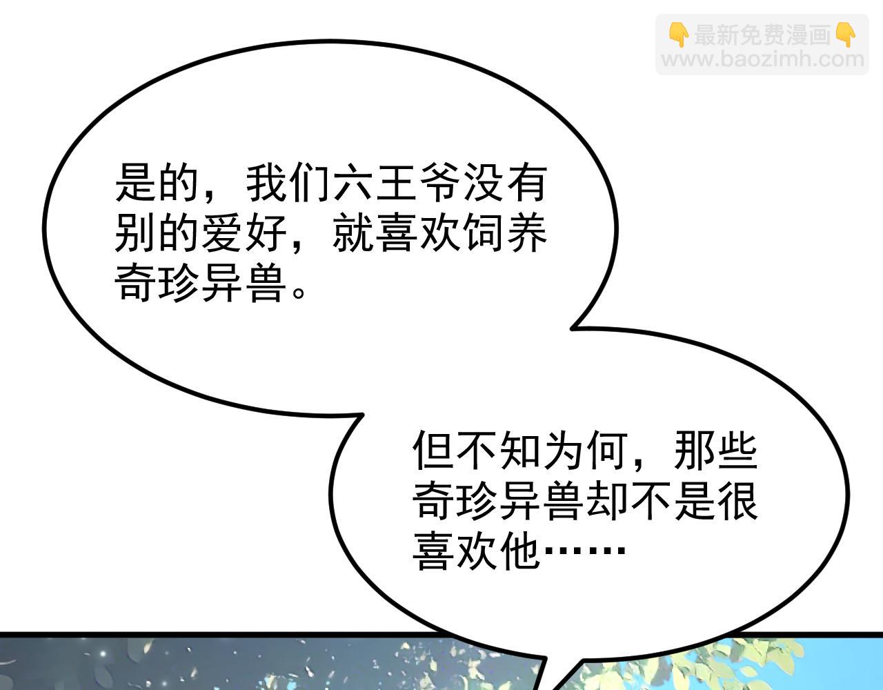 重生空間：大小姐不好惹 - 第393話 動物園？！(2/3) - 6