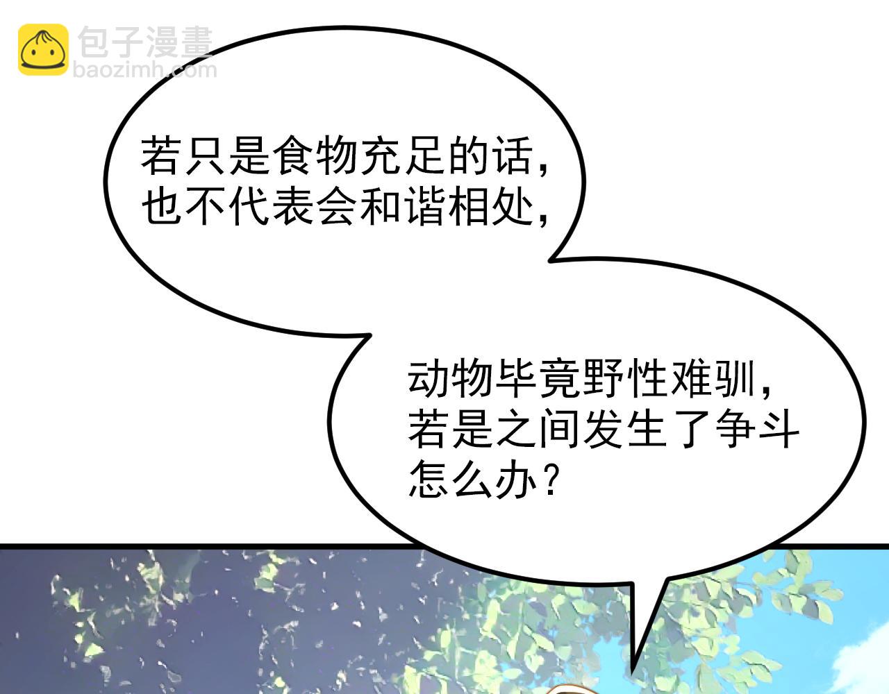 重生空间：大小姐不好惹 - 第393话 动物园？！(2/3) - 5