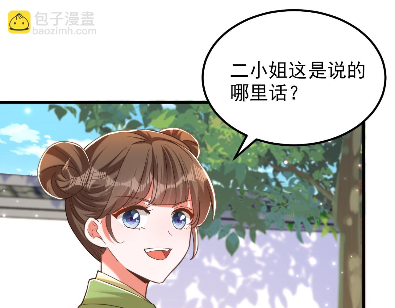 重生空間：大小姐不好惹 - 第395話 好一個機靈的丫頭！(1/3) - 2