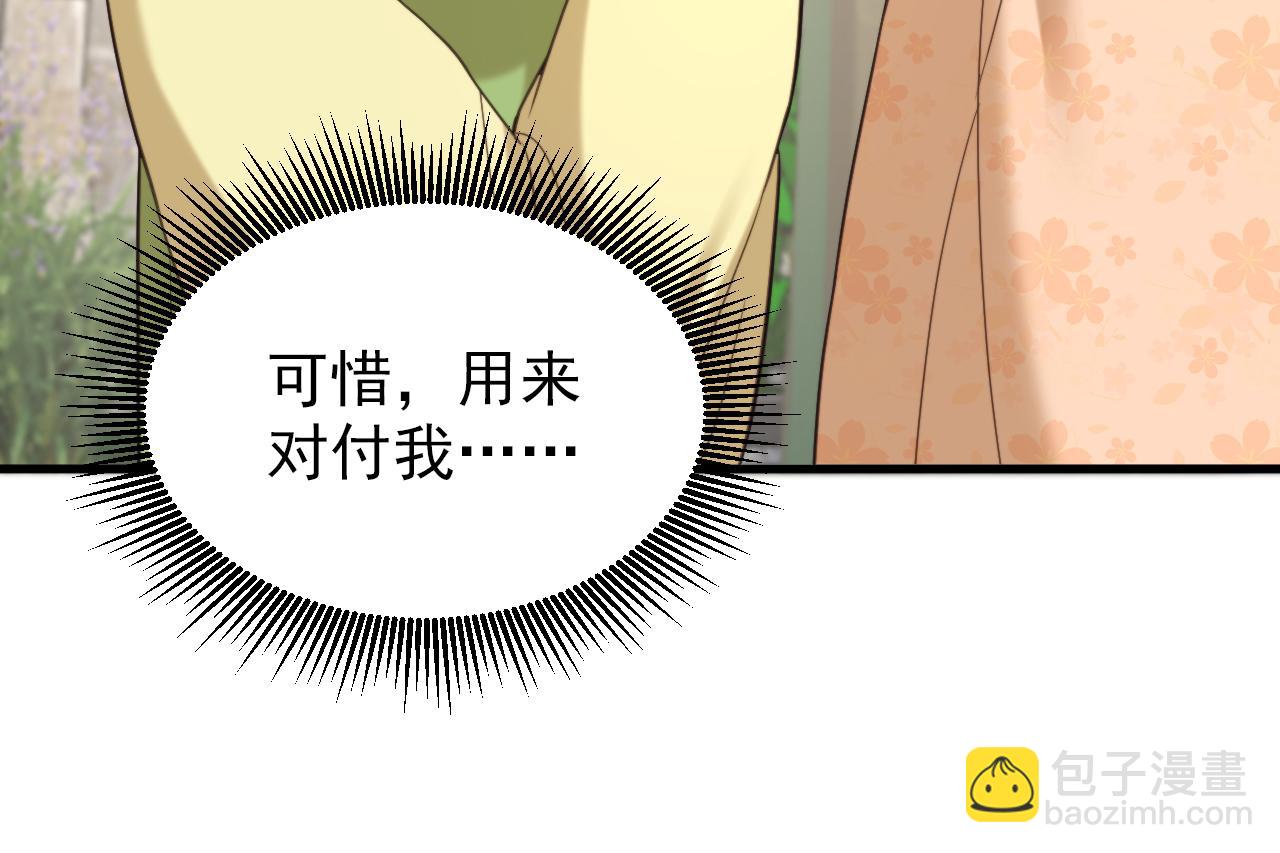 重生空間：大小姐不好惹 - 第395話 好一個機靈的丫頭！(1/3) - 4