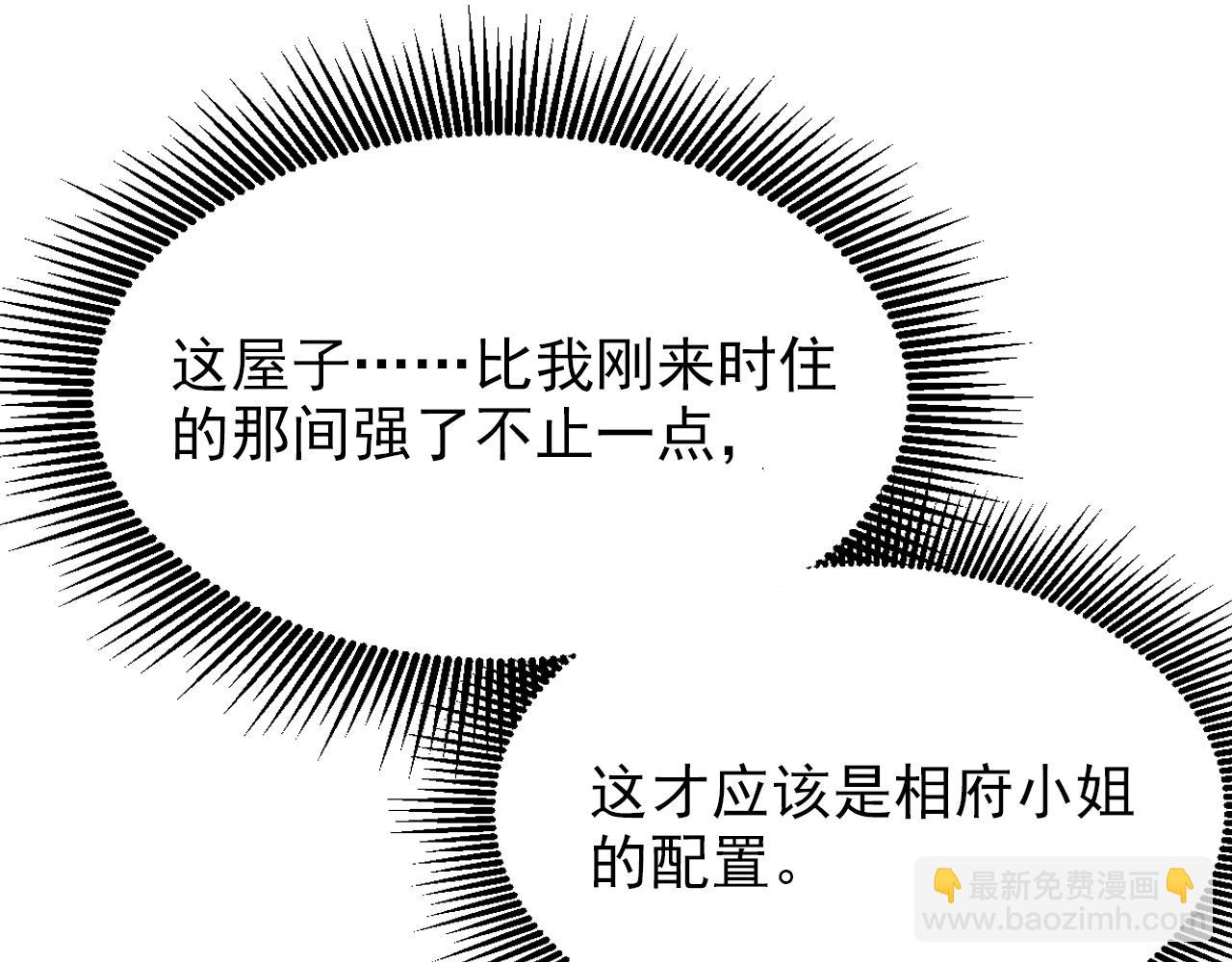 重生空間：大小姐不好惹 - 第395話 好一個機靈的丫頭！(1/3) - 7