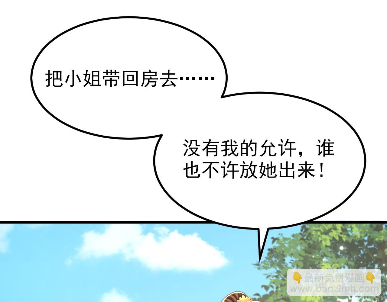 重生空間：大小姐不好惹 - 第397話 你該學學規矩了…(1/3) - 4