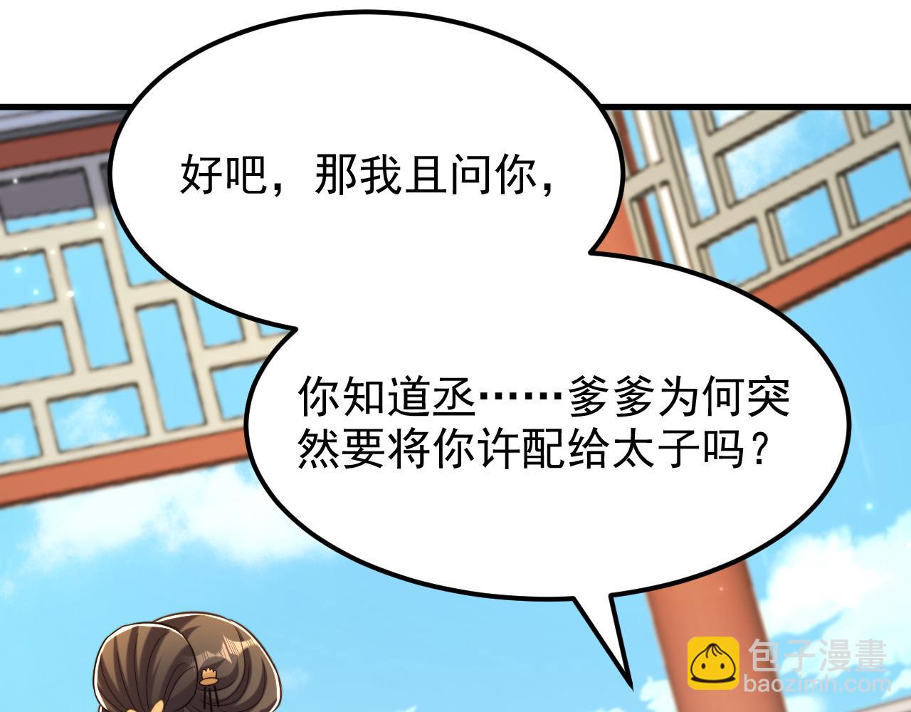 重生空間：大小姐不好惹 - 第401話 懷春期的少女……(2/3) - 4