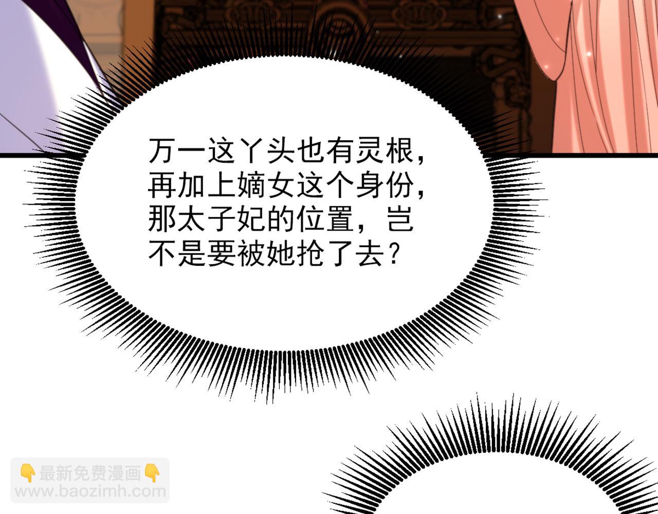 重生空間：大小姐不好惹 - 第403話 天……天靈根？！(2/3) - 5