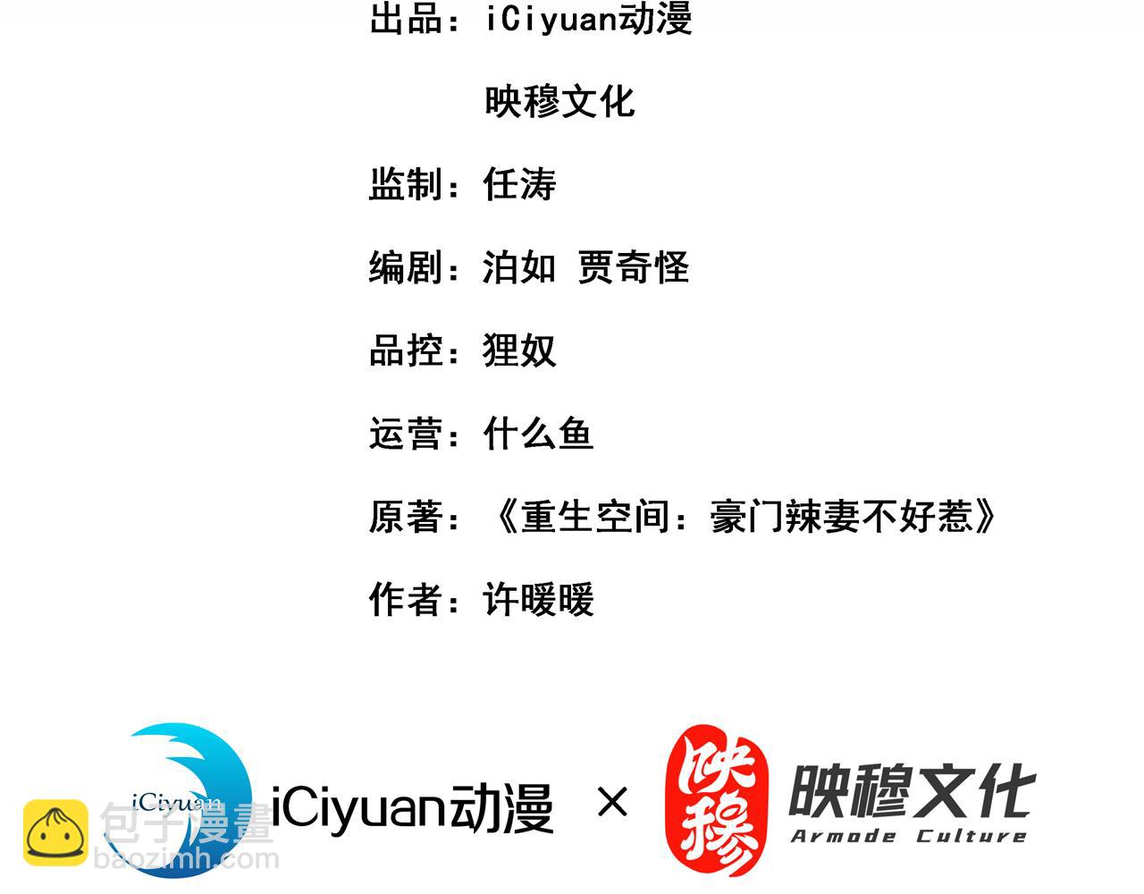 重生空間：大小姐不好惹 - 第409話 偷情……真刺激(1/3) - 3