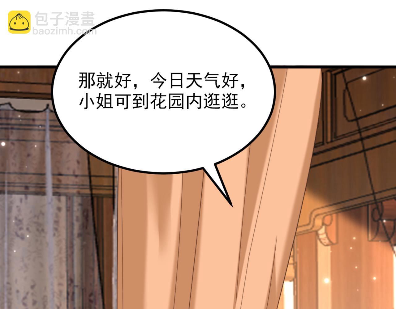 重生空間：大小姐不好惹 - 第409話 偷情……真刺激(2/3) - 8