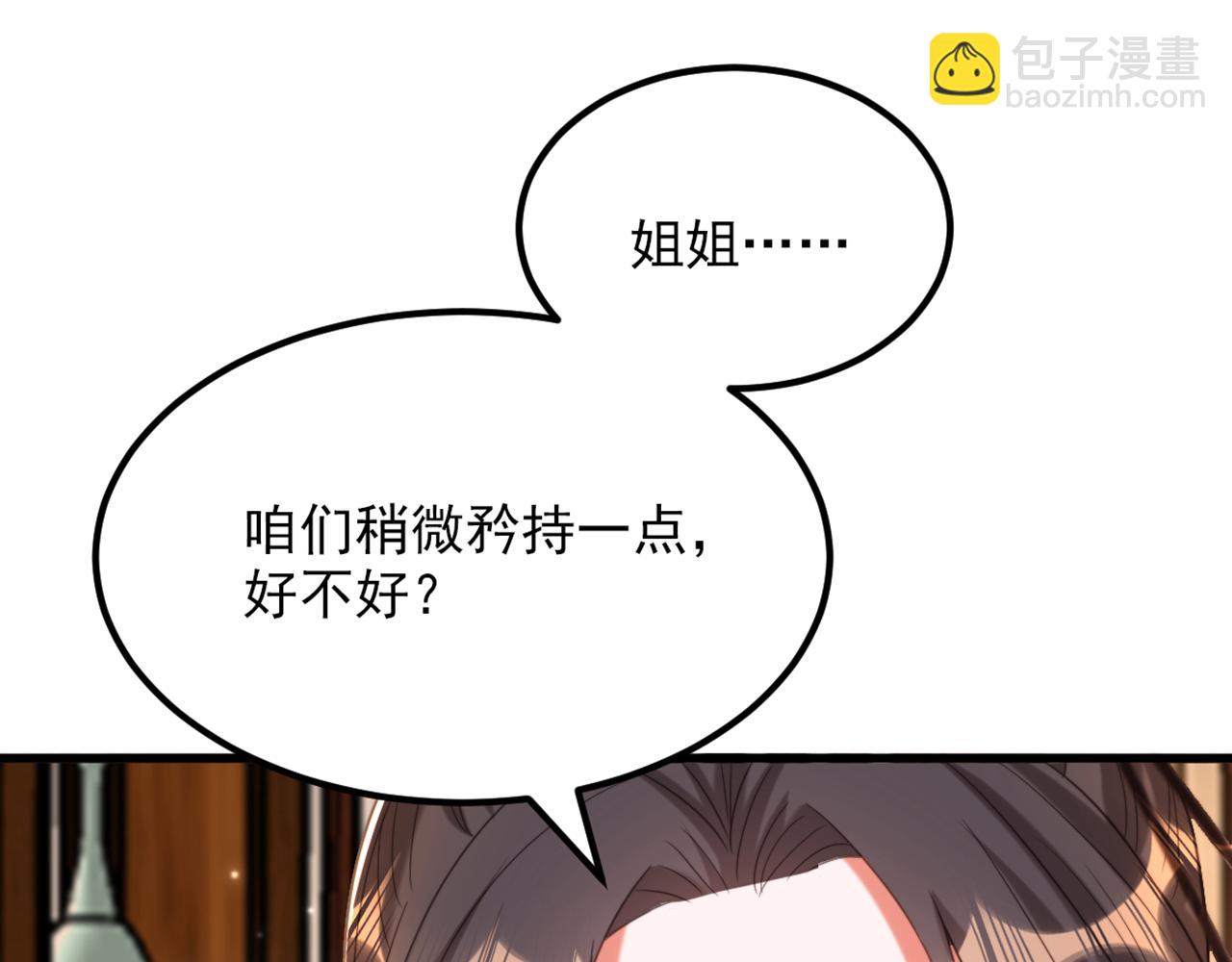 重生空間：大小姐不好惹 - 第411話 你與她…情投意合？(3/3) - 4