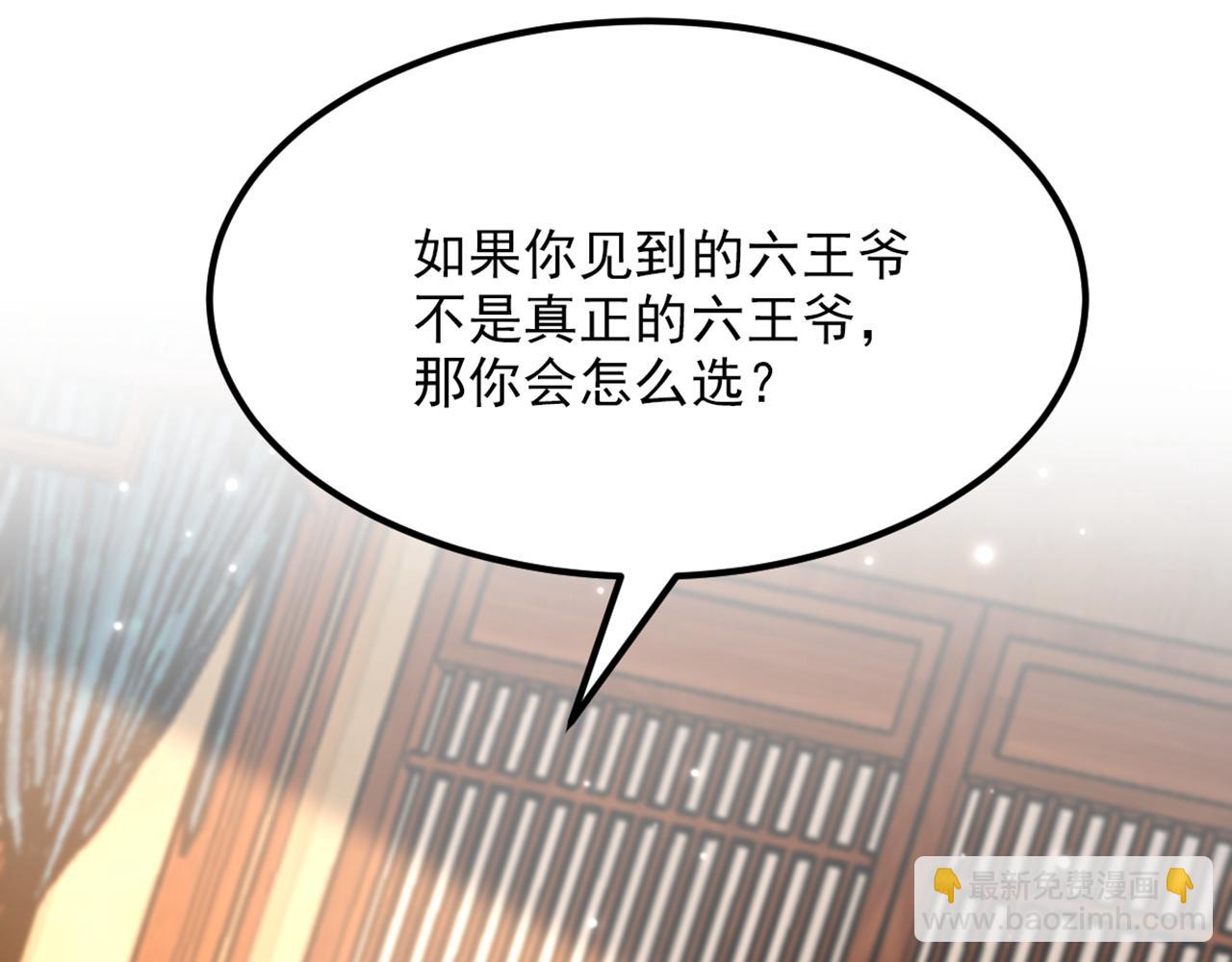重生空間：大小姐不好惹 - 第411話 你與她…情投意合？(3/3) - 4