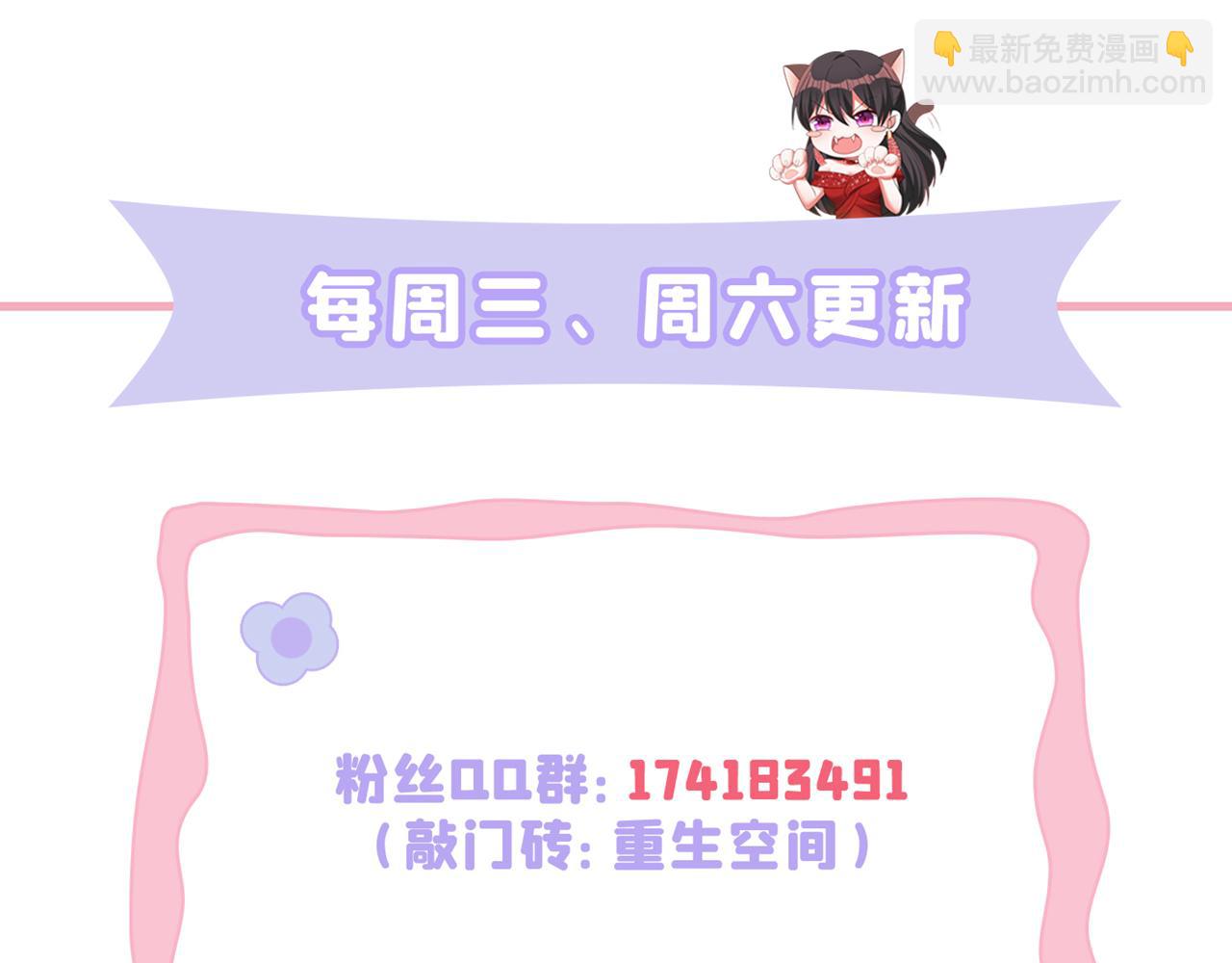 重生空間：大小姐不好惹 - 第411話 你與她…情投意合？(3/3) - 2