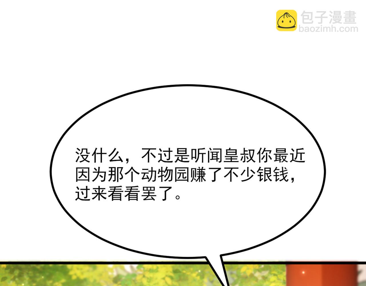 重生空間：大小姐不好惹 - 第411話 你與她…情投意合？(1/3) - 8