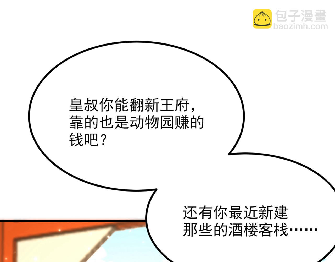 重生空間：大小姐不好惹 - 第411話 你與她…情投意合？(1/3) - 4