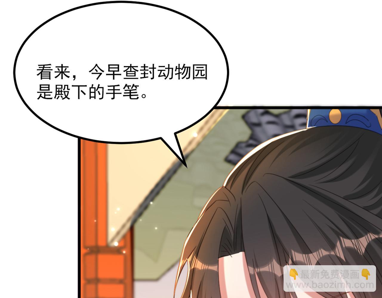 重生空間：大小姐不好惹 - 第411話 你與她…情投意合？(1/3) - 5