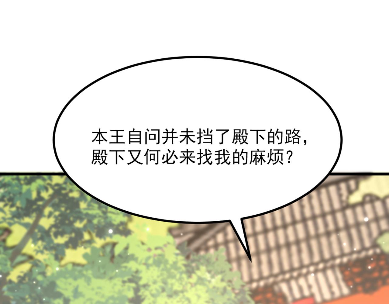 重生空間：大小姐不好惹 - 第411話 你與她…情投意合？(1/3) - 4