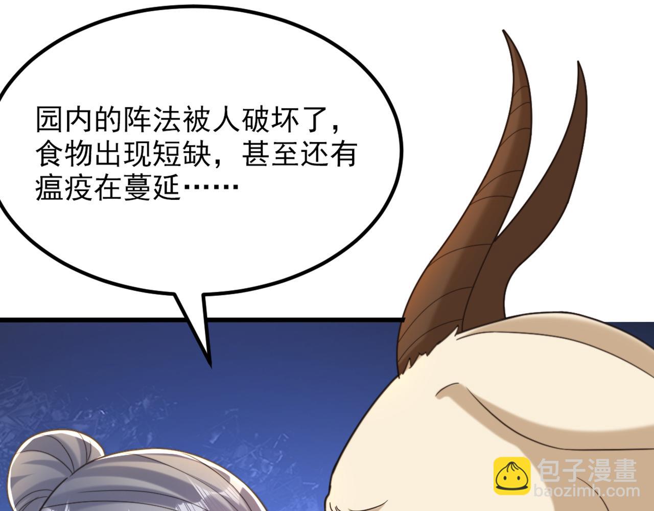 重生空間：大小姐不好惹 - 第413話 陣法被破壞？！(1/3) - 4